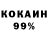 КОКАИН 99% eri mari